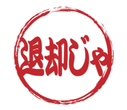 Japanese HANKO No.11 sticker #15775751