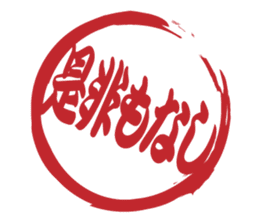 Japanese HANKO No.11 sticker #15775753