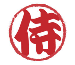 Japanese HANKO No.11 sticker #15775759