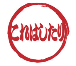 Japanese HANKO No.11 sticker #15775761