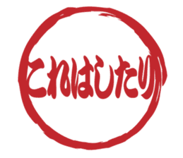 Japanese HANKO No.11 sticker #15775761