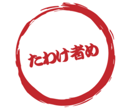 Japanese HANKO No.11 sticker #15775764
