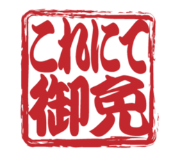 Japanese HANKO No.11 sticker #15775768