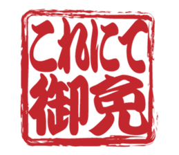 Japanese HANKO No.11 sticker #15775768