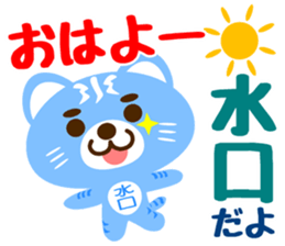 Sticker for "Mizuguchi" sticker #15776746