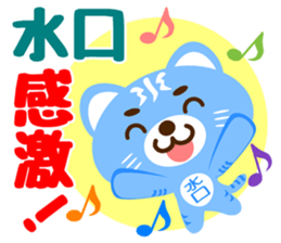 Sticker for "Mizuguchi" sticker #15776752