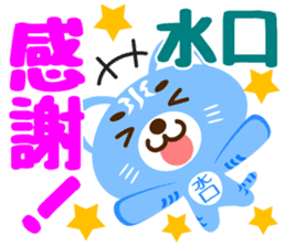 Sticker for "Mizuguchi" sticker #15776754