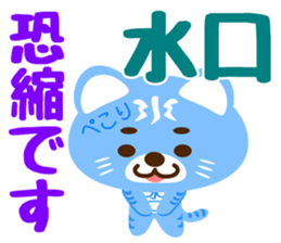 Sticker for "Mizuguchi" sticker #15776755