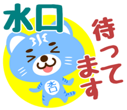 Sticker for "Mizuguchi" sticker #15776756