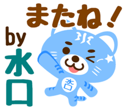 Sticker for "Mizuguchi" sticker #15776757