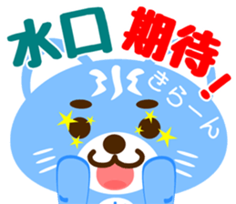 Sticker for "Mizuguchi" sticker #15776759