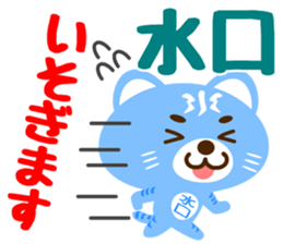 Sticker for "Mizuguchi" sticker #15776760