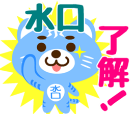 Sticker for "Mizuguchi" sticker #15776761