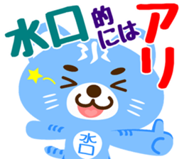 Sticker for "Mizuguchi" sticker #15776766