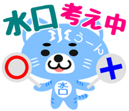 Sticker for "Mizuguchi" sticker #15776768