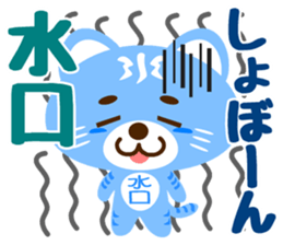 Sticker for "Mizuguchi" sticker #15776772