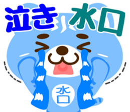 Sticker for "Mizuguchi" sticker #15776773