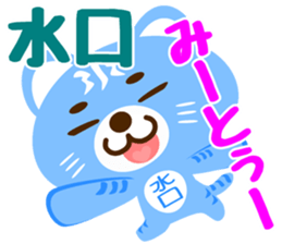 Sticker for "Mizuguchi" sticker #15776774