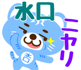 Sticker for "Mizuguchi" sticker #15776775
