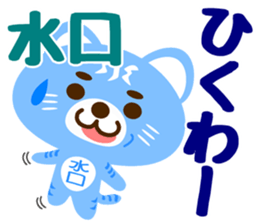 Sticker for "Mizuguchi" sticker #15776780
