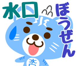 Sticker for "Mizuguchi" sticker #15776782