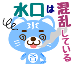 Sticker for "Mizuguchi" sticker #15776785