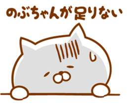 Send it to your loved Nobu-chan sticker #15778256