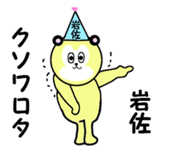 stickers for IWASA sticker #15778482