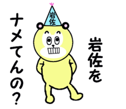 stickers for IWASA sticker #15778487