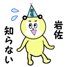 stickers for IWASA sticker #15778491