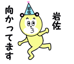 stickers for IWASA sticker #15778492