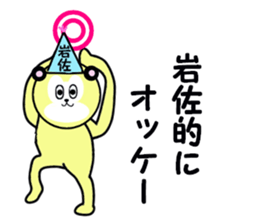 stickers for IWASA sticker #15778495