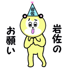 stickers for IWASA sticker #15778496