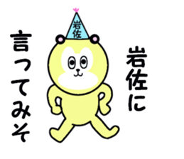 stickers for IWASA sticker #15778497