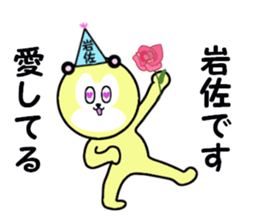 stickers for IWASA sticker #15778501