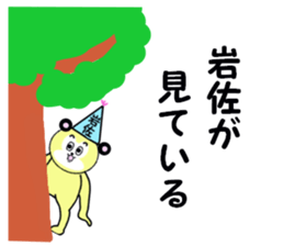 stickers for IWASA sticker #15778503