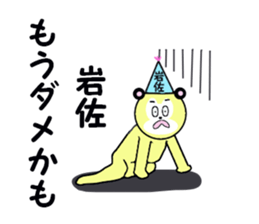 stickers for IWASA sticker #15778510