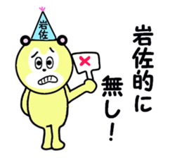 stickers for IWASA sticker #15778520