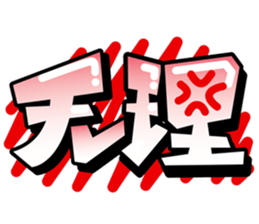 taipei_graffiti_stamp sticker #15778598