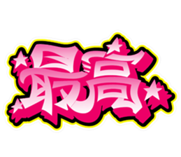 taipei_graffiti_stamp sticker #15778600