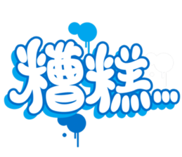 taipei_graffiti_stamp sticker #15778609