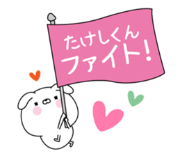 Name Sticker to send to Takeshikun sticker #15779576