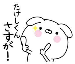 Name Sticker to send to Takeshikun sticker #15779583