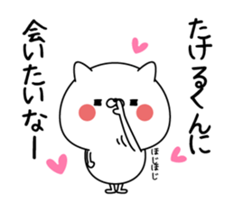 Name Sticker to send to Takerukun sticker #15780789