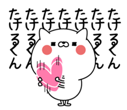 Name Sticker to send to Takerukun sticker #15780792