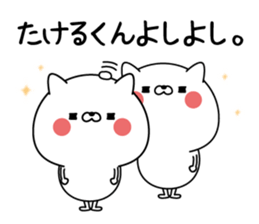 Name Sticker to send to Takerukun sticker #15780799