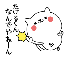 Name Sticker to send to Takerukun sticker #15780802