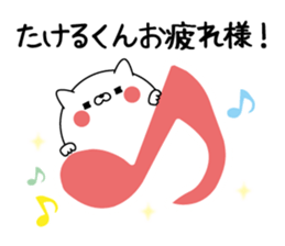 Name Sticker to send to Takerukun sticker #15780805