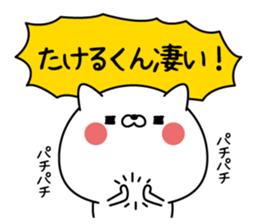 Name Sticker to send to Takerukun sticker #15780806