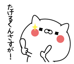 Name Sticker to send to Takerukun sticker #15780807